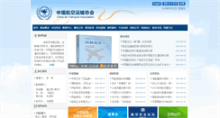 Desktop Screenshot of cata.org.cn