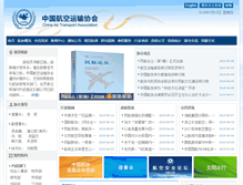Tablet Screenshot of cata.org.cn